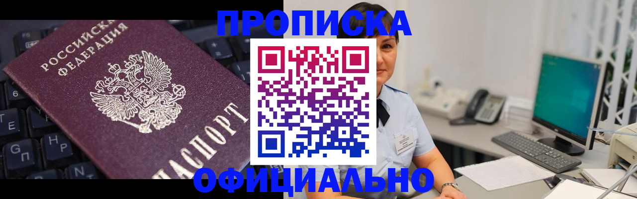 временная регистрация собственник в Анапе