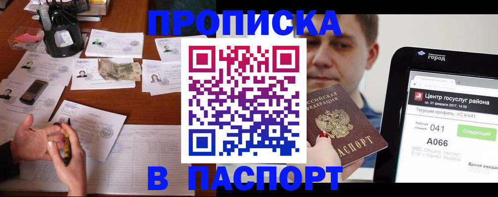 временная регистрация недорого в Анапе