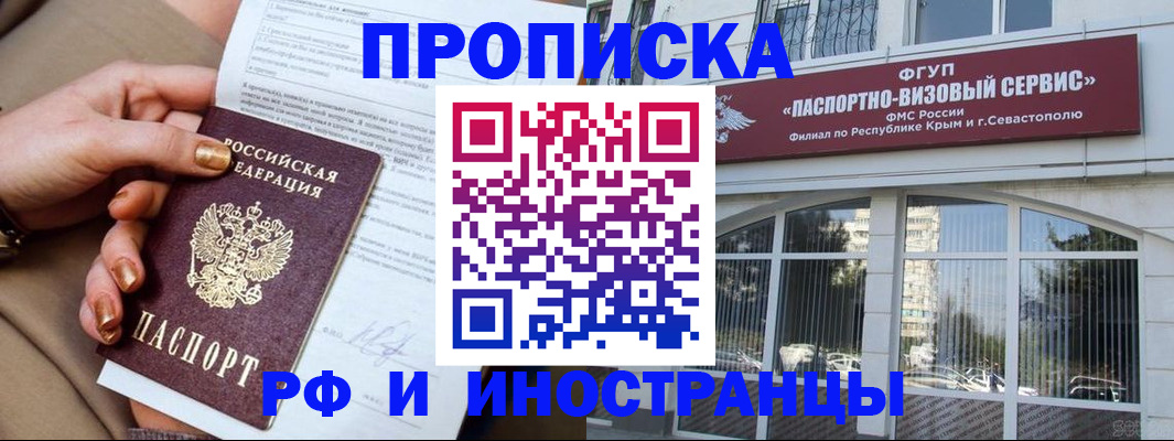 временная регистрация адрес в Анапе